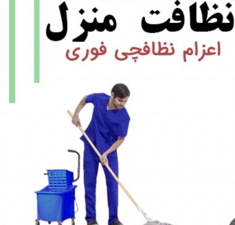 نظافتچی اقا نظافت منزل راه پله|خدمات نظافت|اسلام‌شهر, |دیوار