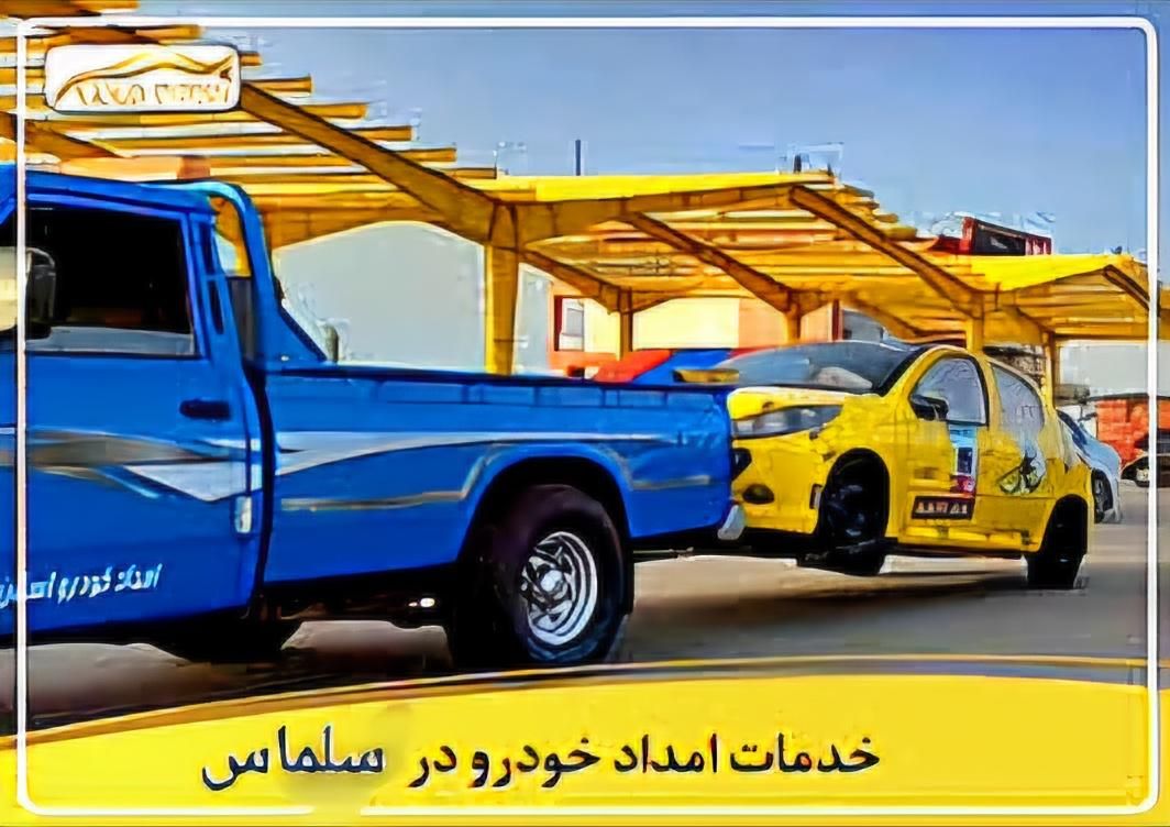 جرثقیل یدک کش خودروبر امداد خودرو|خدمات حمل و نقل|سلماس, |دیوار