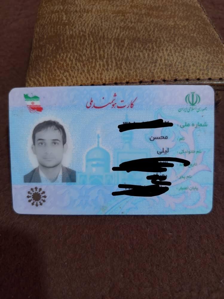 کارت ملی گم شده بنام محسن لیلی یابنده مژدگانی بگیر|اشیا|ایرانشهر, |دیوار