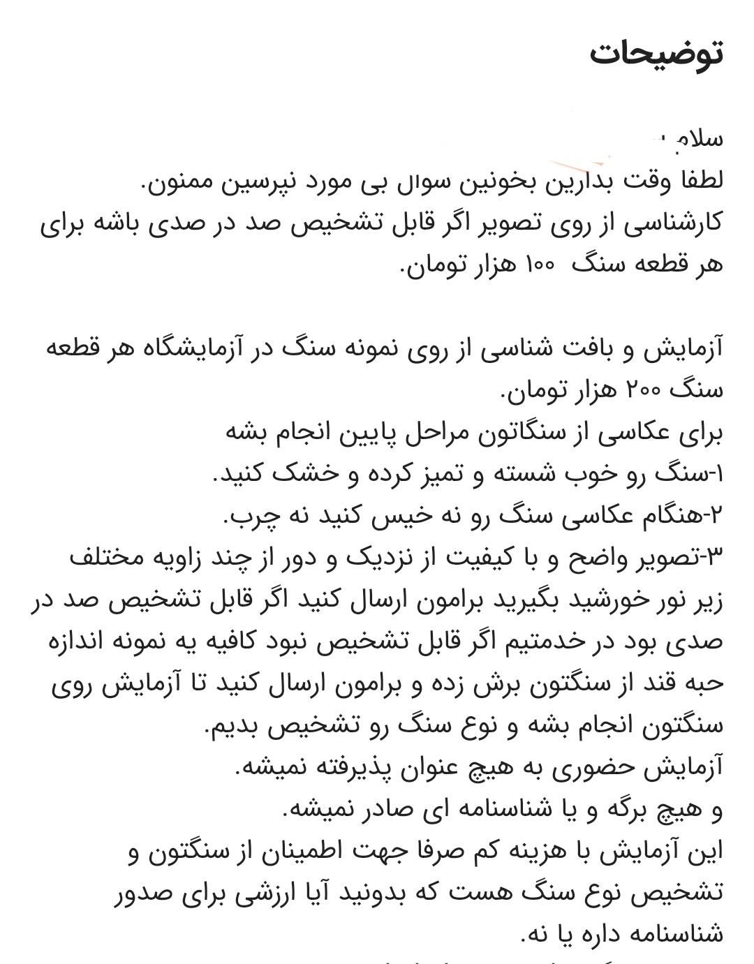 کارشناسی سنگ های قیمتی فقط با 100 هزار ت|جواهرات|تهران, تهرانپارس شرقی|دیوار