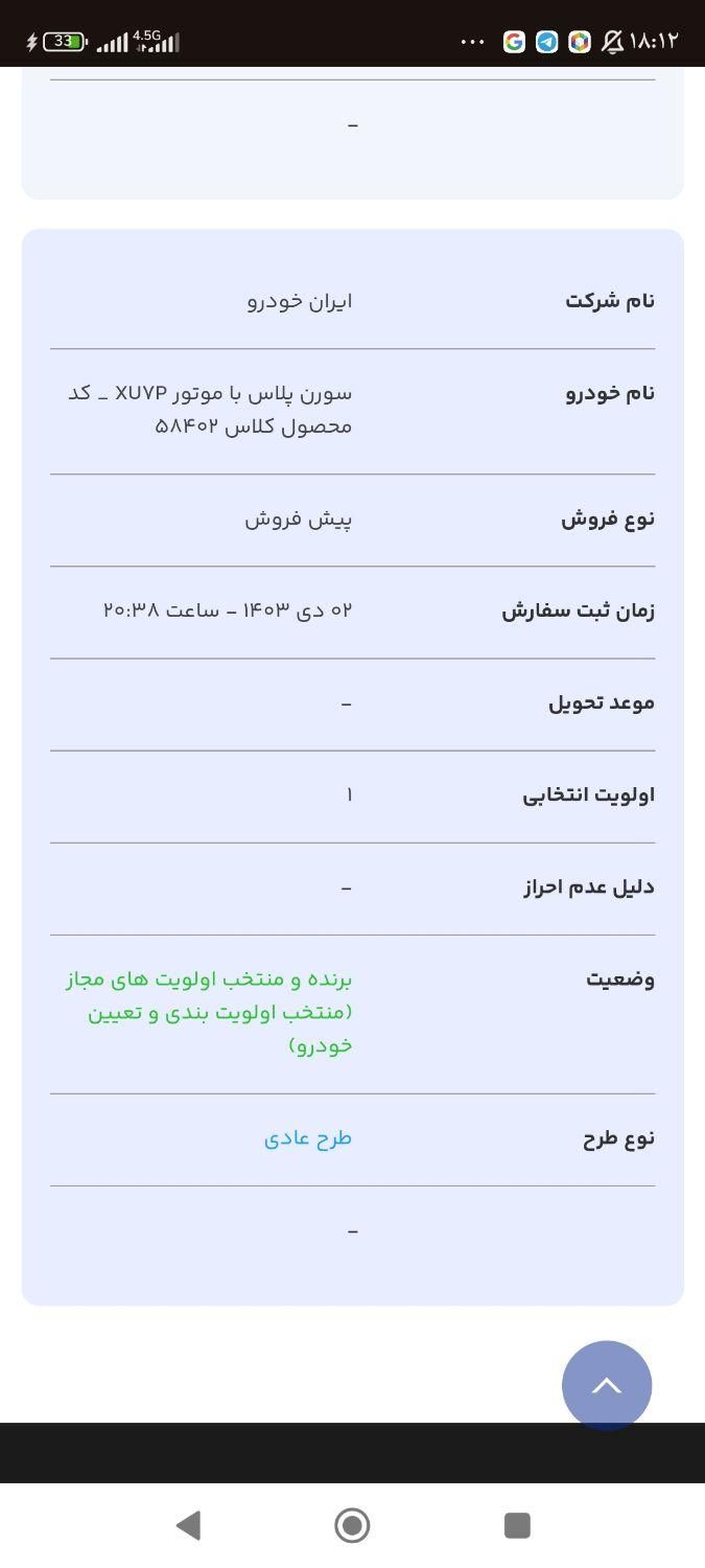 سمند سورن پلاس، حواله ثبت نام|خودرو سواری و وانت|مشهد, محله طلاب|دیوار