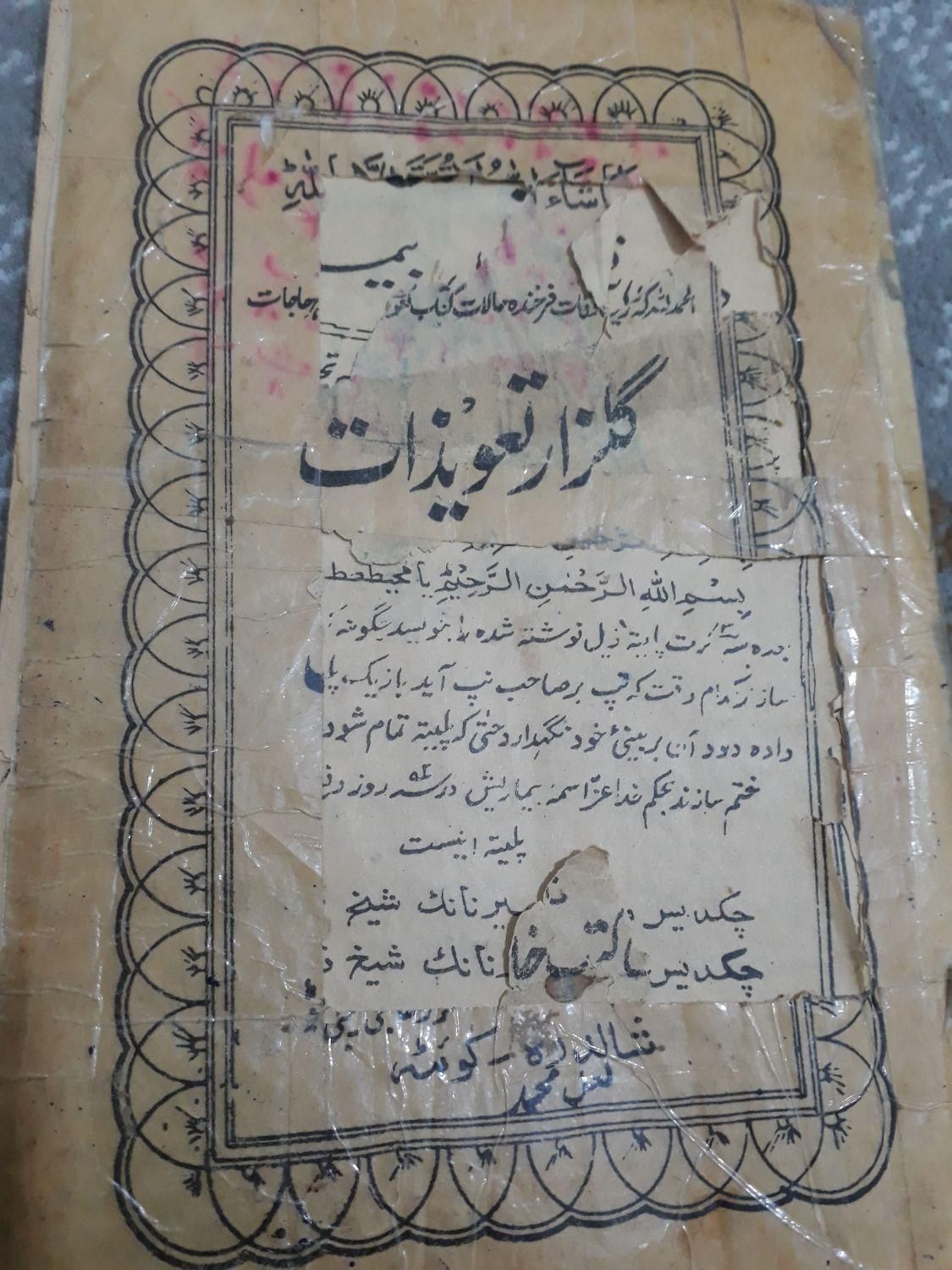 کتاب دعا|کتاب و مجله مذهبی|تهران, اسفندیاری|دیوار