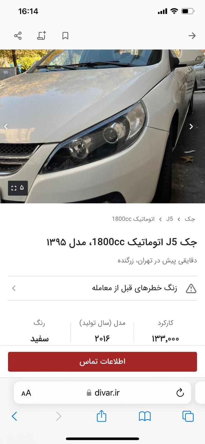 جک J5 اتوماتیک 1800cc، مدل ۱۳۹۵|خودرو سواری و وانت|تهران, کوی فراز|دیوار