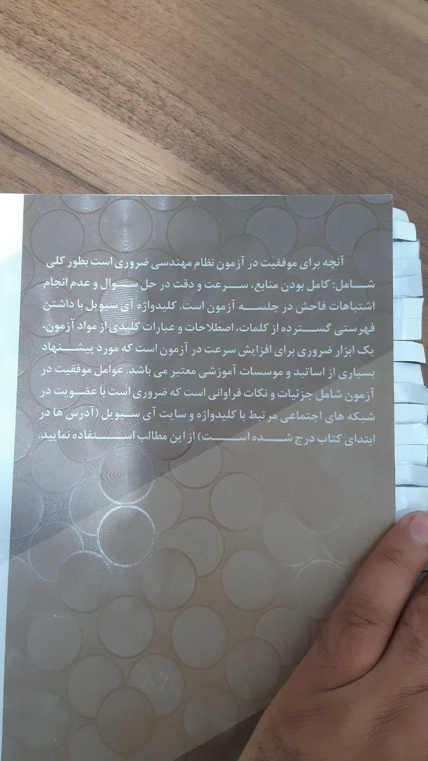 کلیدواژه آزمون نظام مهندسی (محاسبات) آی سیویل|کتاب و مجله آموزشی|تهران, آسمان|دیوار