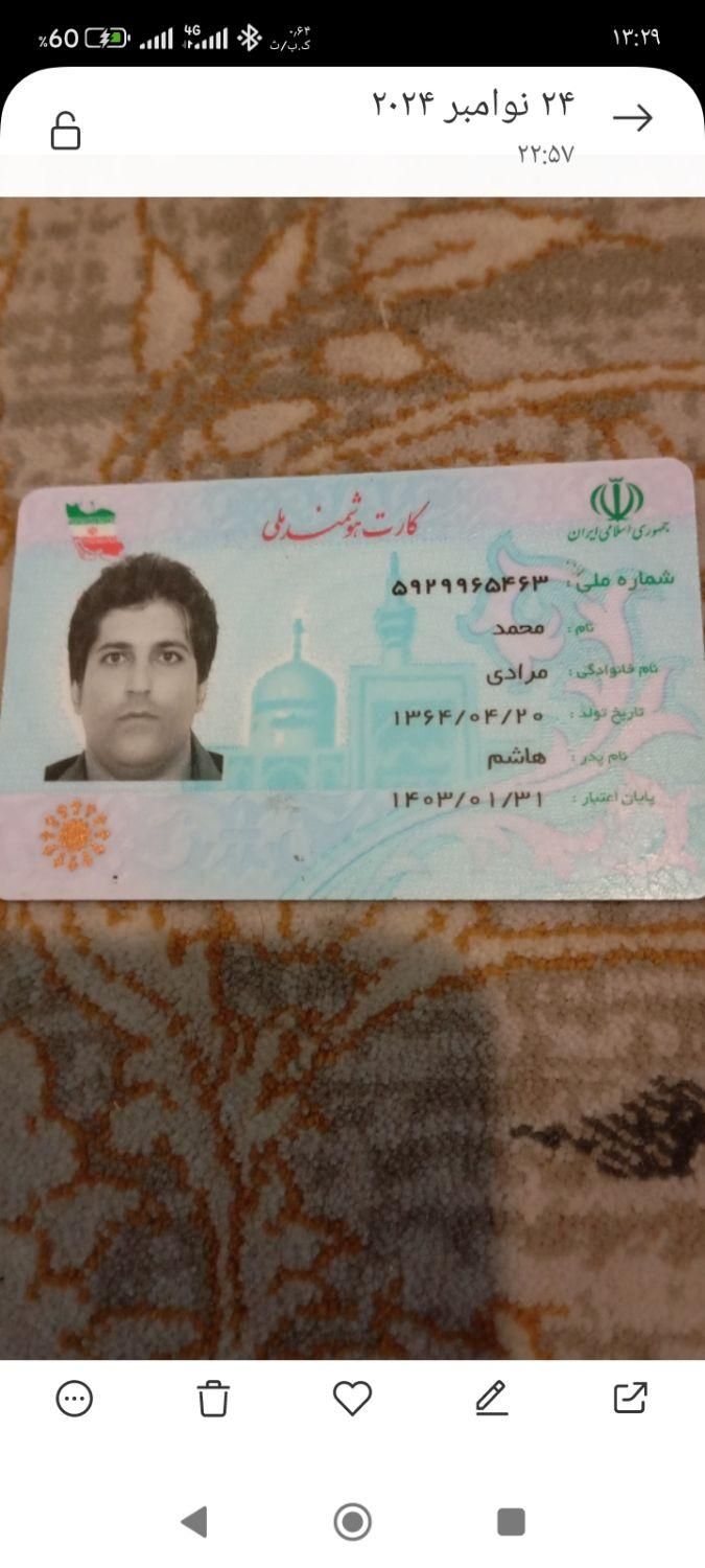 کارت ملی|اشیا|پرند, |دیوار