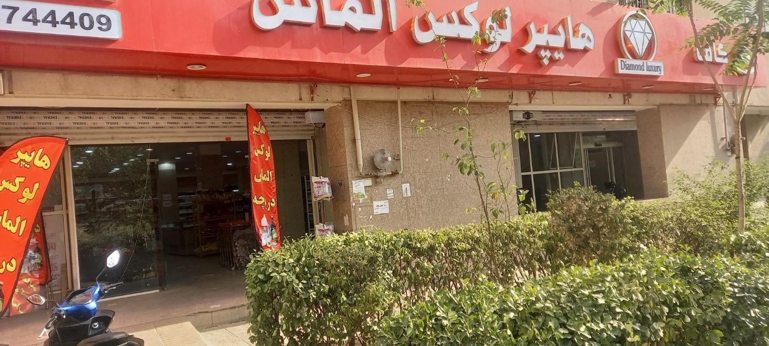 مغازه ۳۰۰متر  بابر۱۵ متر|اجارهٔ مغازه و غرفه|تهران, دریاچه شهدای خلیج فارس|دیوار