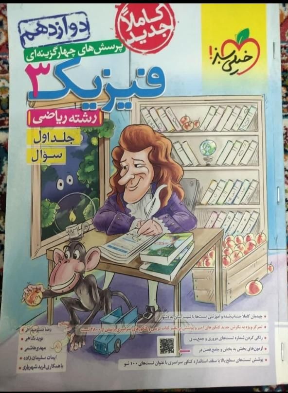 ۲جلد کتاب تست فیزیک۳ دوازدهم رشته ریاضی خیلی سبز|کتاب و مجله آموزشی|تهران, آذری|دیوار