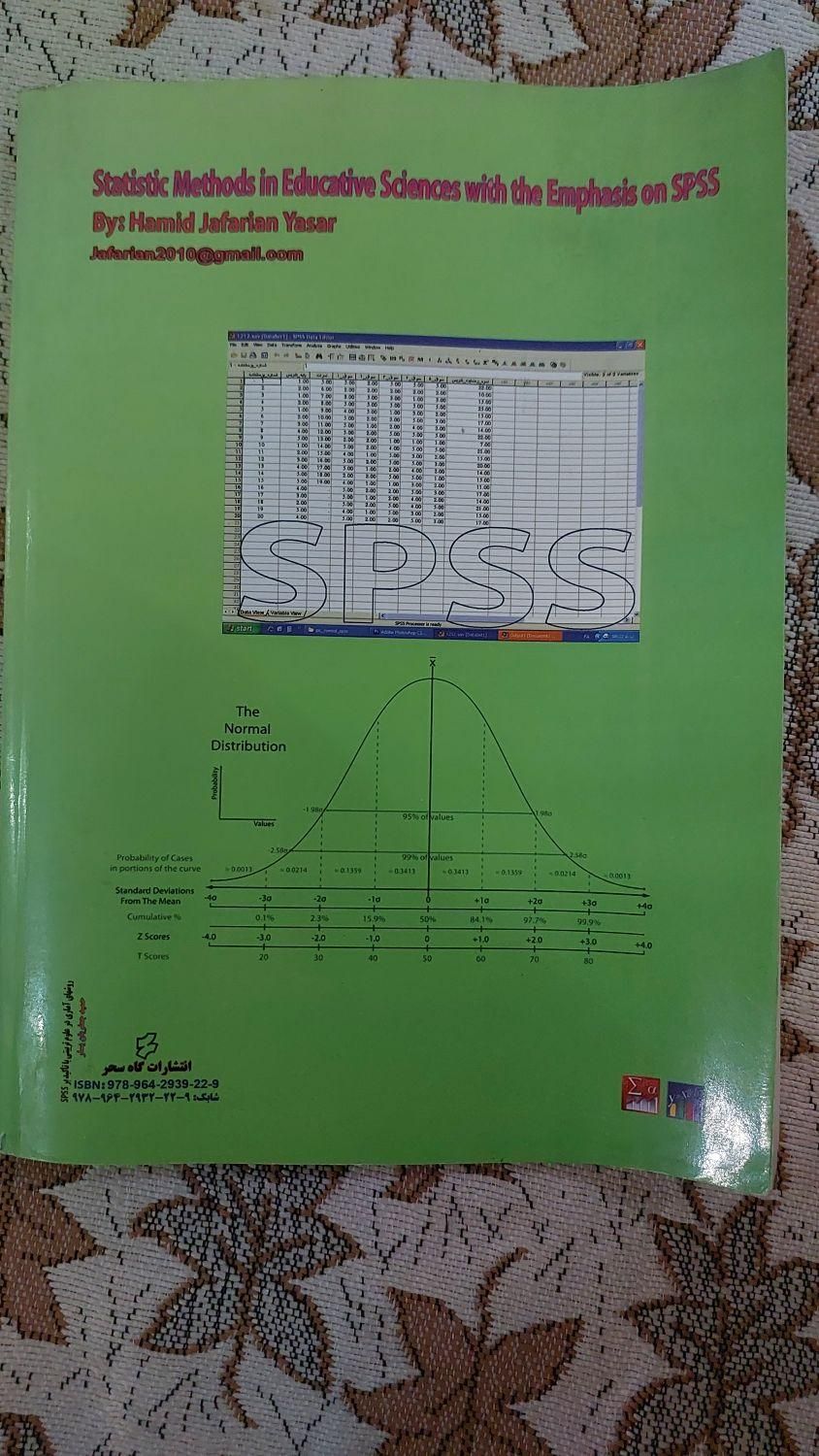 روشهای آماری در علوم تربیتی با تاکید بر spss|کتاب و مجله آموزشی|تهران, شاهد|دیوار