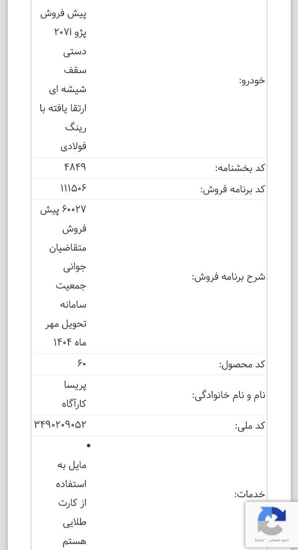 پژو 207i پانوراما دنده‌ای، مدل ۱۴۰۳|خودرو سواری و وانت|بوشهر, |دیوار