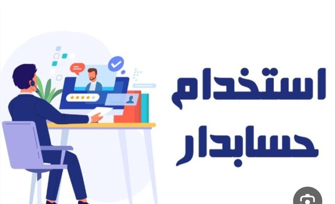 استخدام حسابدارخانم مسلط به نرم افزارسپیدار|استخدام مالی، حسابداری، حقوقی|تبریز, |دیوار
