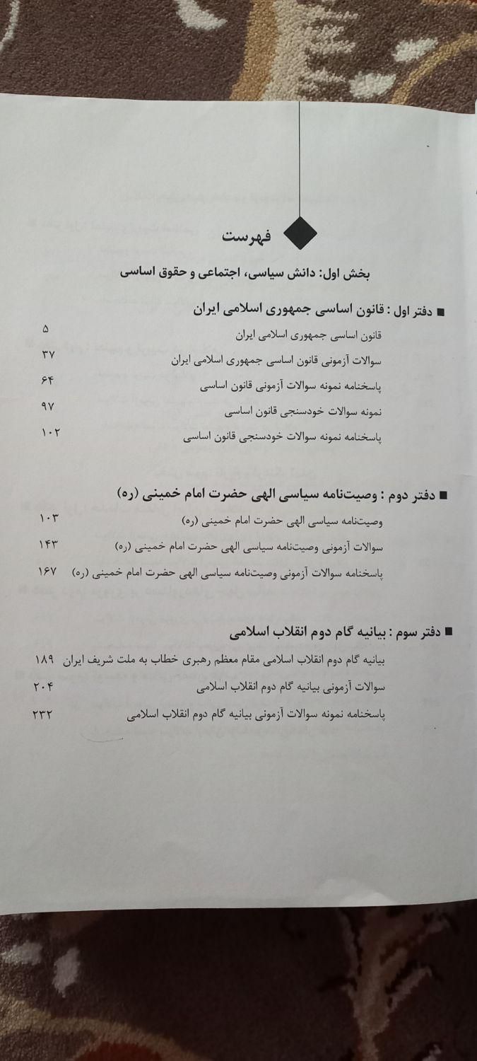 دوجلد کتاب برای استخدامی در آموزش و پرورش|کتاب و مجله آموزشی|نظرآباد, |دیوار