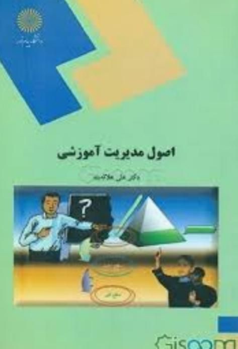 کتاب های دانشگاهی رشته ی مدیریت آموزشی پیام نور|کتاب و مجله آموزشی|تهران, افسریه|دیوار