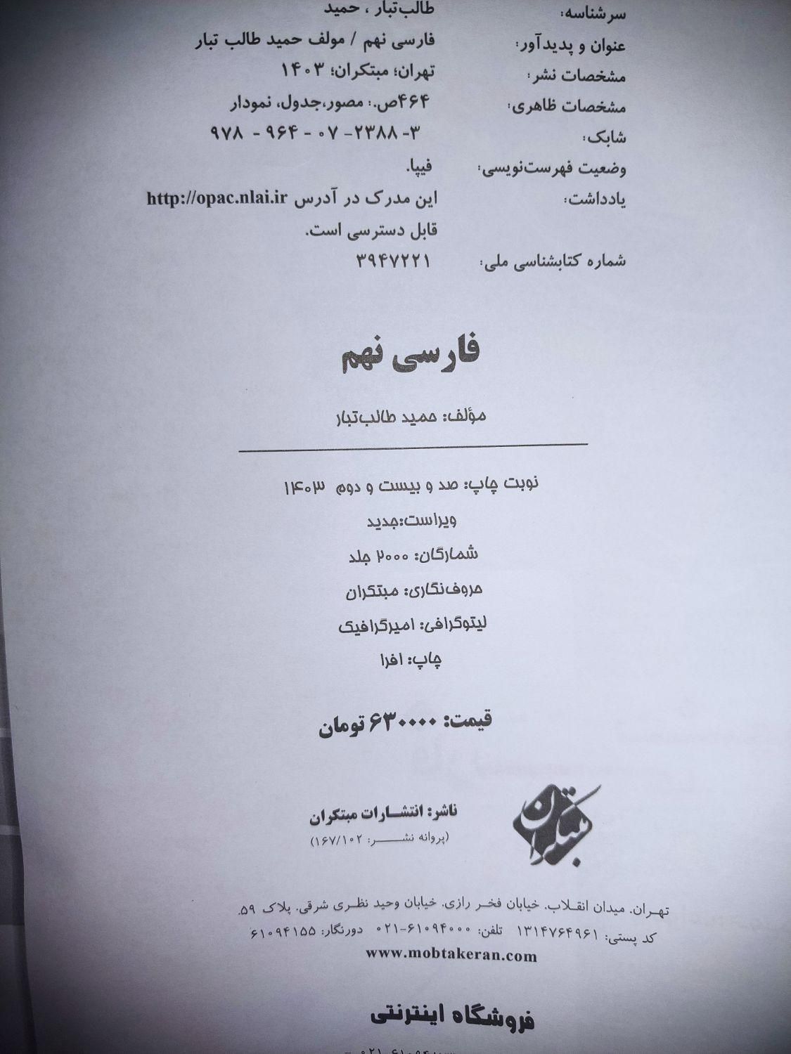 کتاب مبتکران فارسی نهم|کتاب و مجله آموزشی|تهران, طوس|دیوار