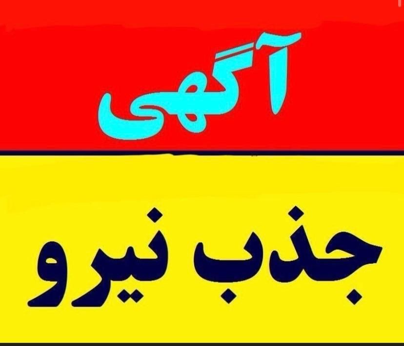 برق کار ساده|استخدام صنعتی، فنی، مهندسی|تهران, آذری|دیوار