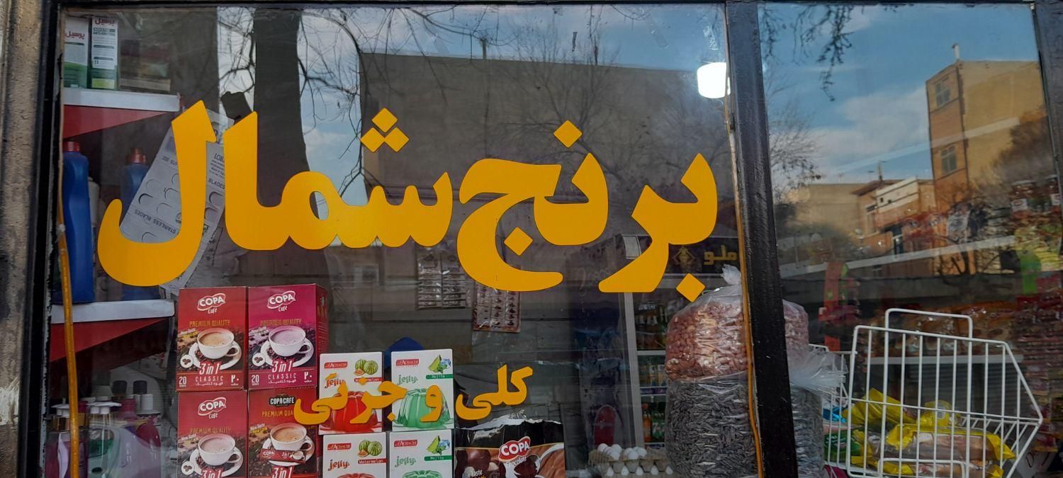 برنج درجه۱ به شرط|خوردنی و آشامیدنی|تهران, نعمت‌آباد|دیوار