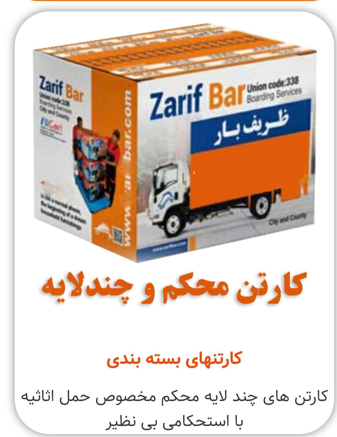 اتوبارظریف بارآجودانیه اقدسیه سوهانک ازگل شهرستان|خدمات حمل و نقل|تهران, دزاشیب|دیوار