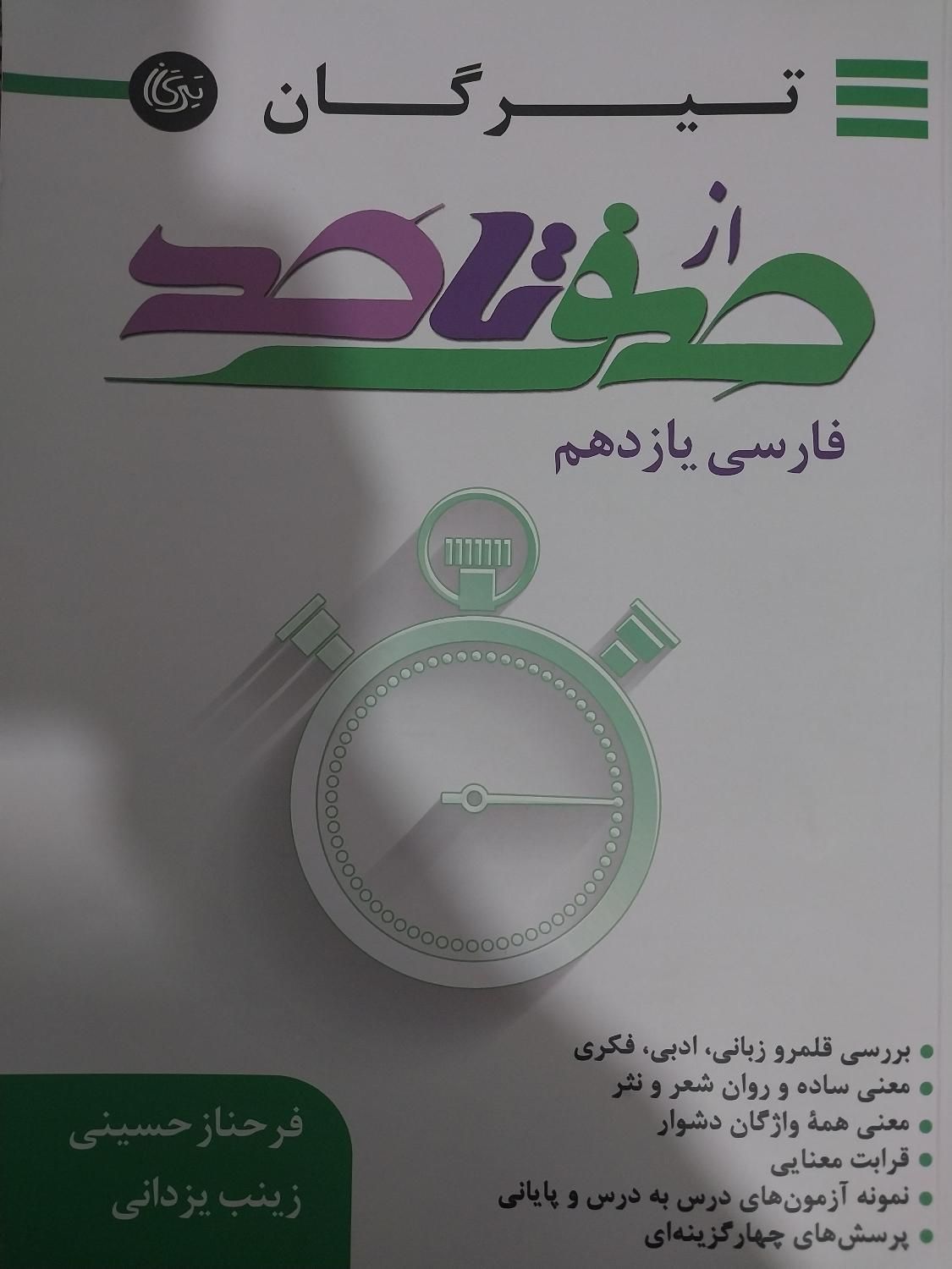 فارسی و زیست یازدهم|کتاب و مجله آموزشی|اسلام‌‌آباد غرب, |دیوار