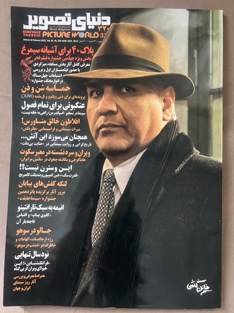 مجلات دنیای تصویر|مجلات|تهران, بازار|دیوار