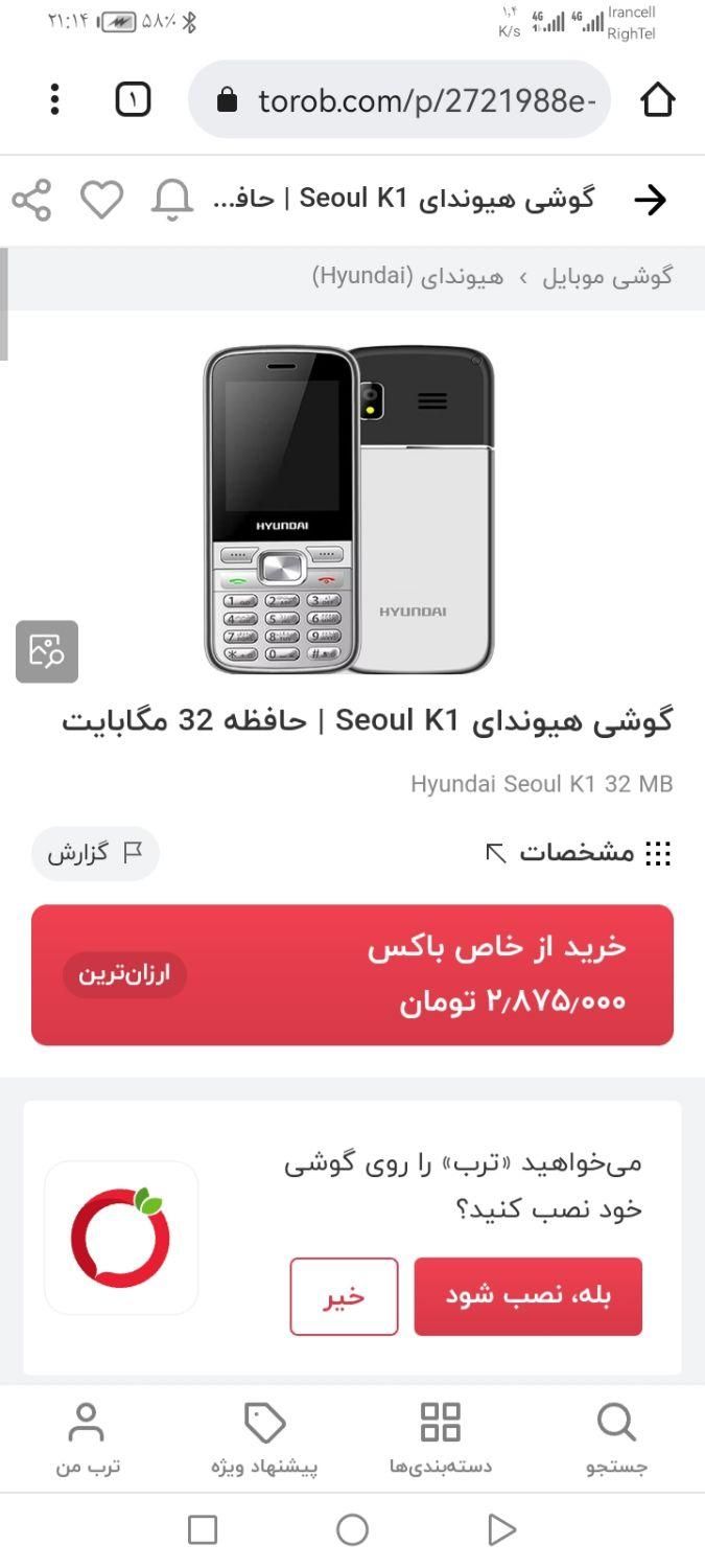 گوشی هیوندای کره ای|موبایل|رباط‌کریم, |دیوار