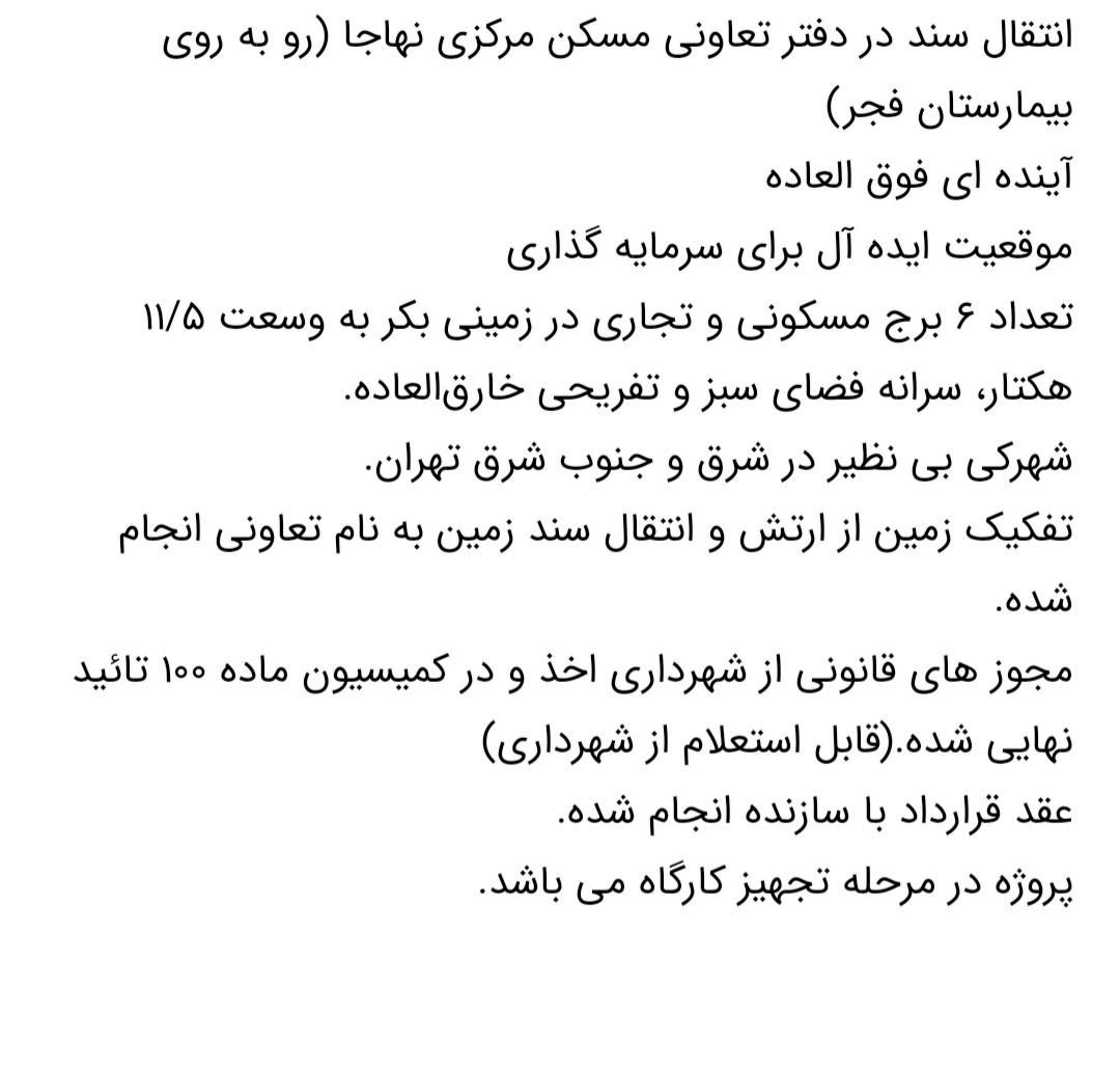 فروش سهام پروژه یاس قصر فیروزه 2|پیش‌فروش املاک|تهران, مسعودیه|دیوار