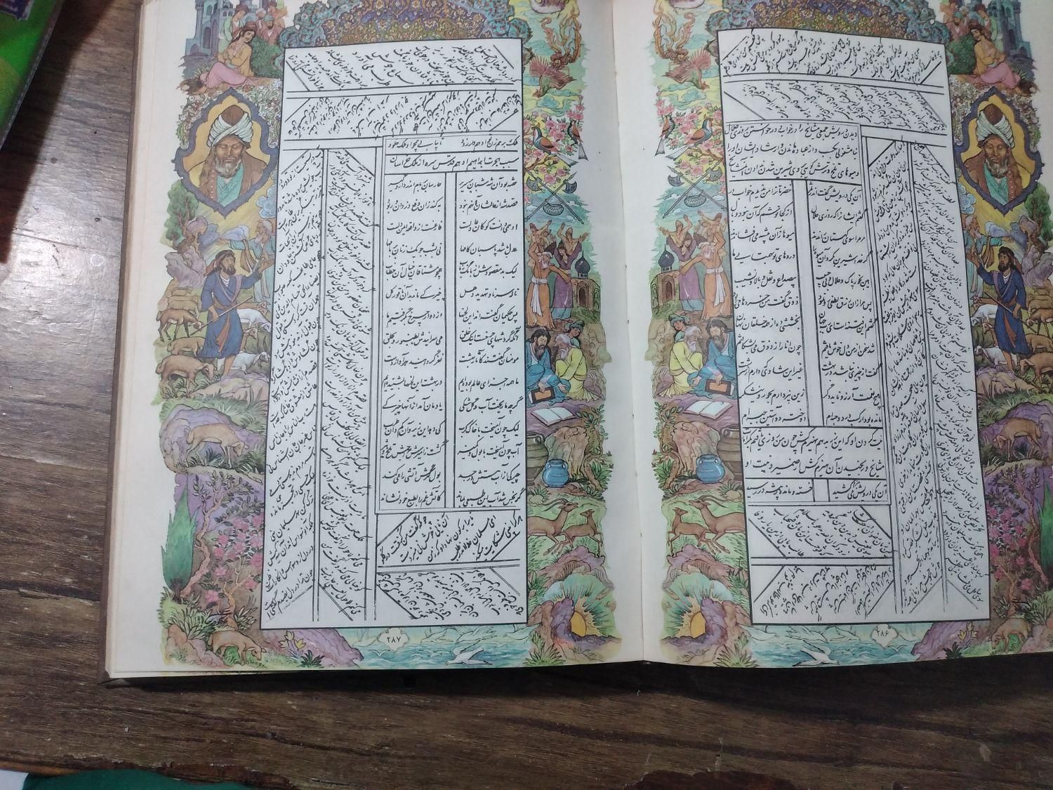 مثنوی مولانا|کتاب و مجله تاریخی|تهران, افسریه|دیوار