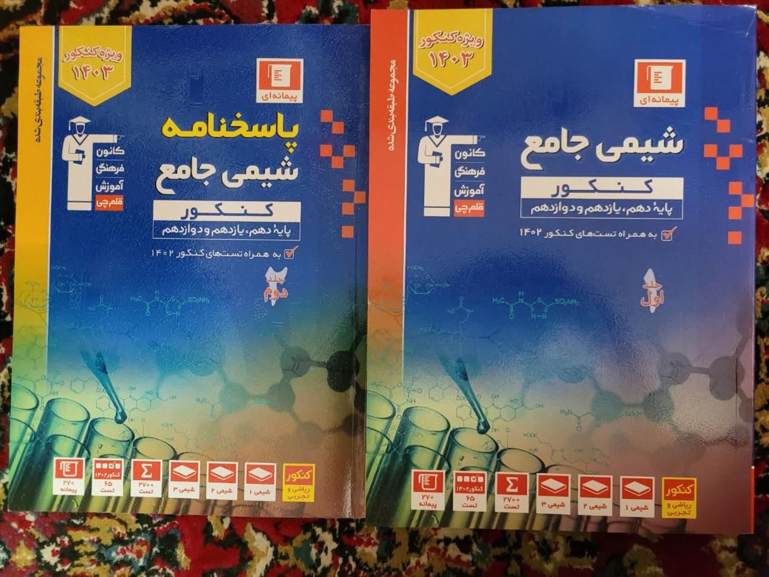 پک کامل کتاب ابی قلمچی ویژه کنکور تجربی ۱۴۰۳|کتاب و مجله آموزشی|تهران, شهرک شریعتی|دیوار