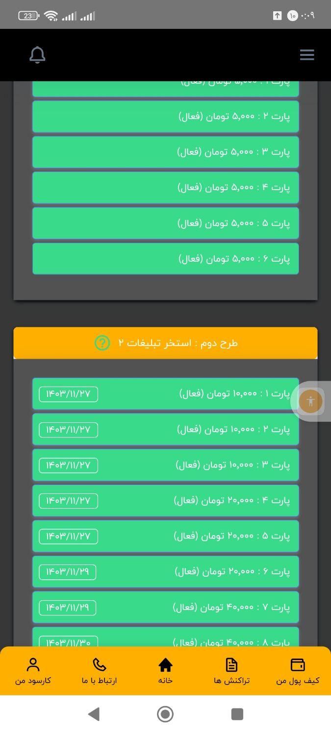 کسب درآمد با کارسود دارای مجوزات  کد معرف(۱۰۶۱۶۳)|استخدام بازاریابی و فروش|بوشهر, |دیوار