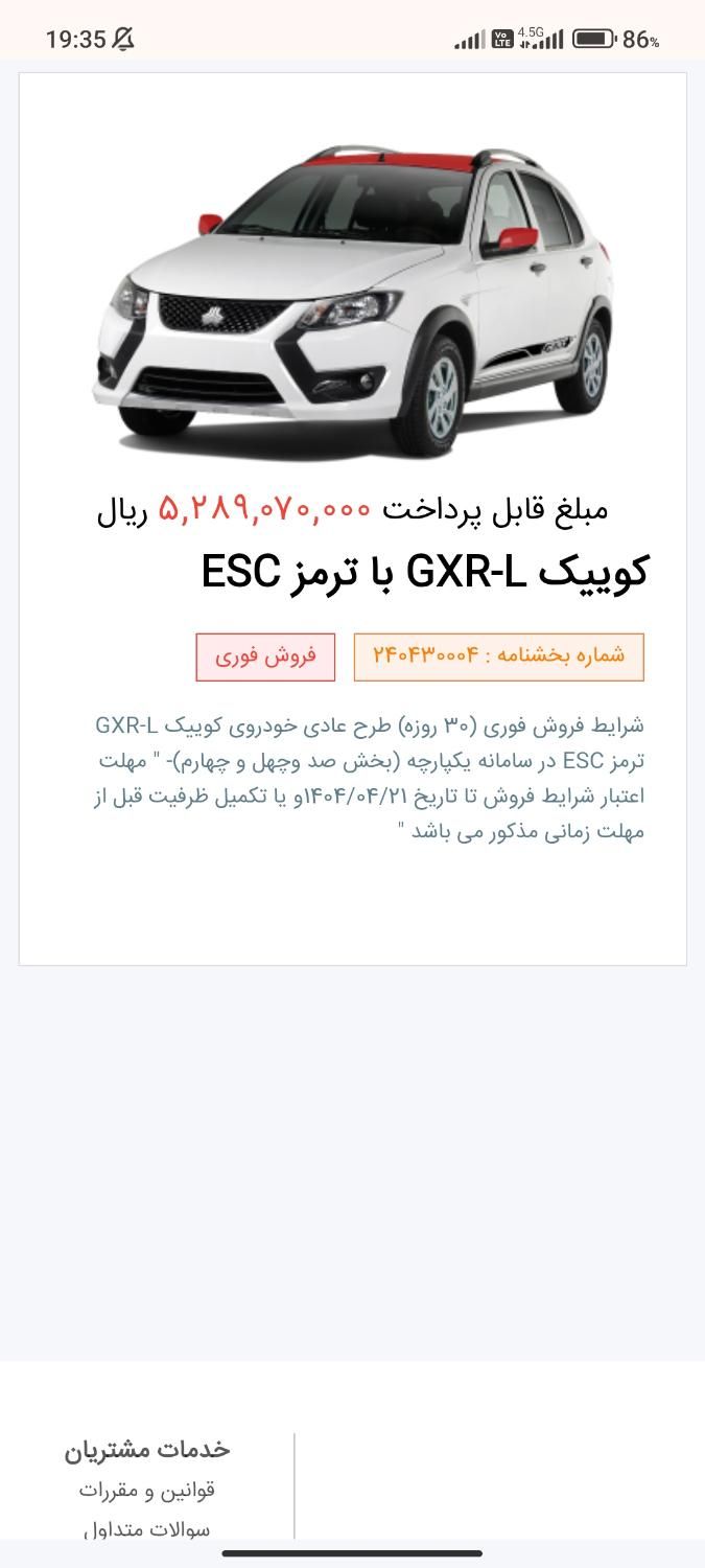 حواله تحویل فوری کوییک R|خودرو سواری و وانت|گرگان, |دیوار