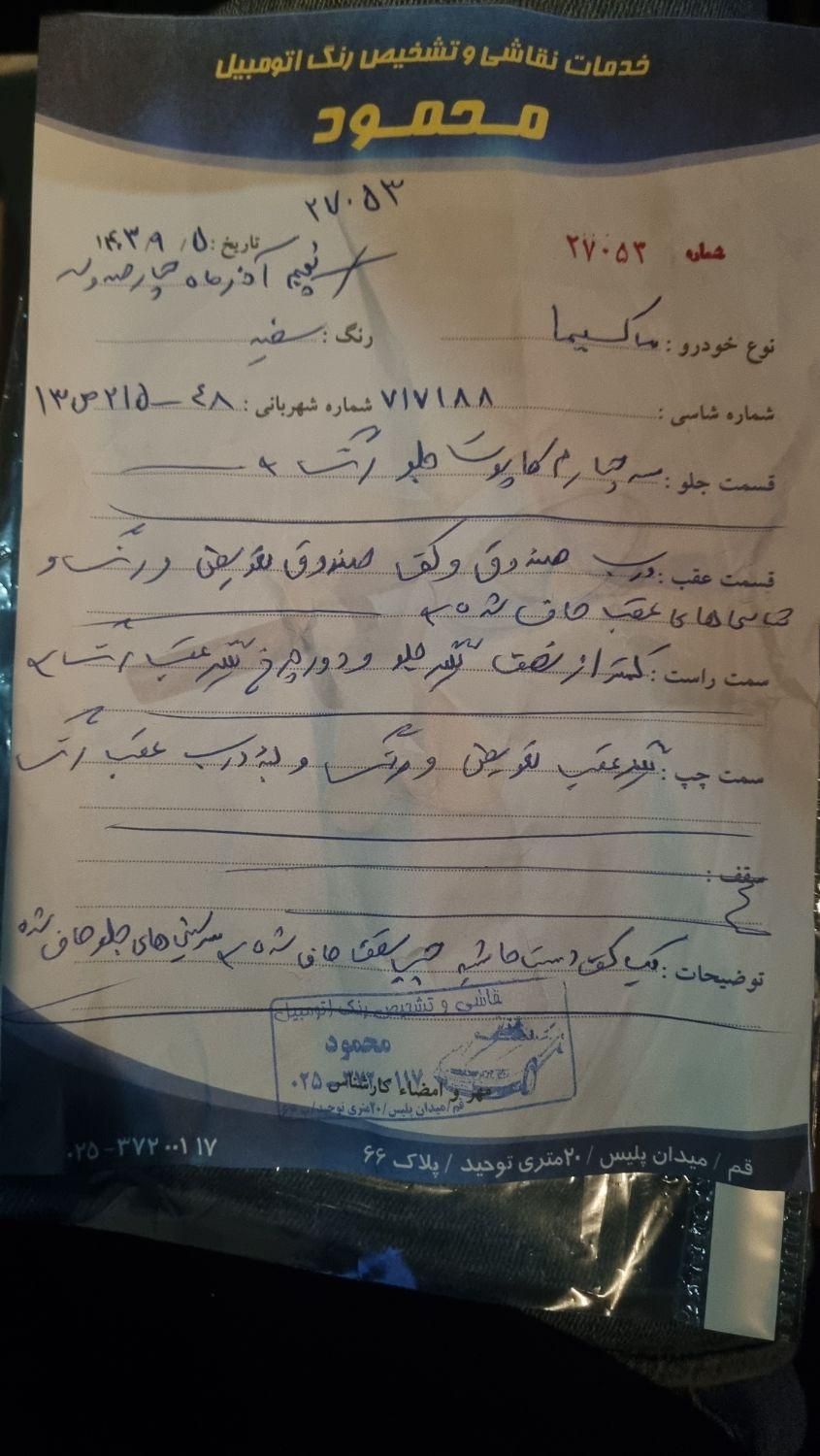 نیسان ماکسیما وارداتی، مدل ۲۰۰۹|خودرو سواری و وانت|قم, زنبیل‌آباد (شهید صدوقی)|دیوار