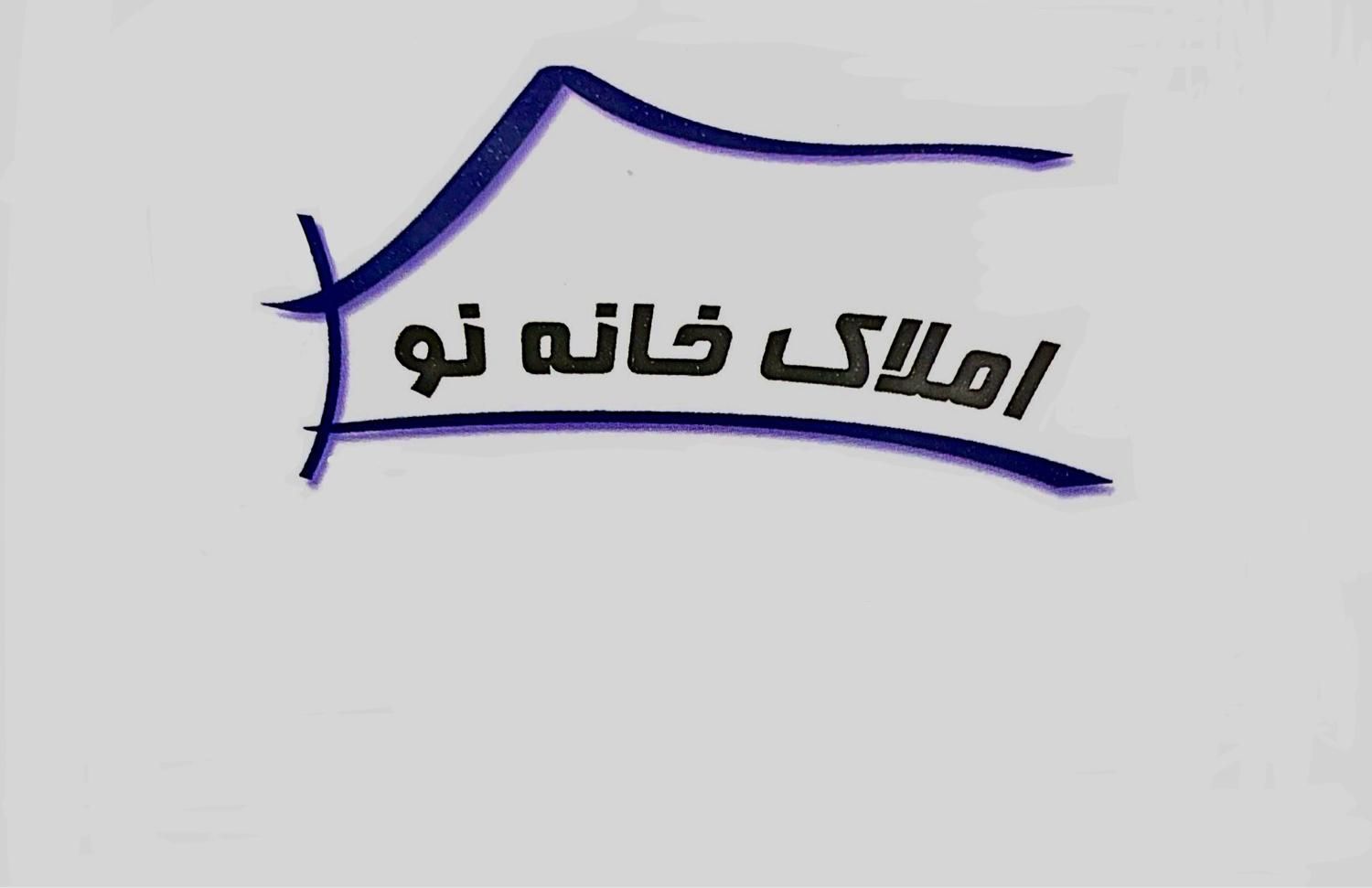 فروش کلنگی ۲۰۷ متری دوکله در نارمک|فروش زمین و ملک کلنگی|تهران, نارمک|دیوار