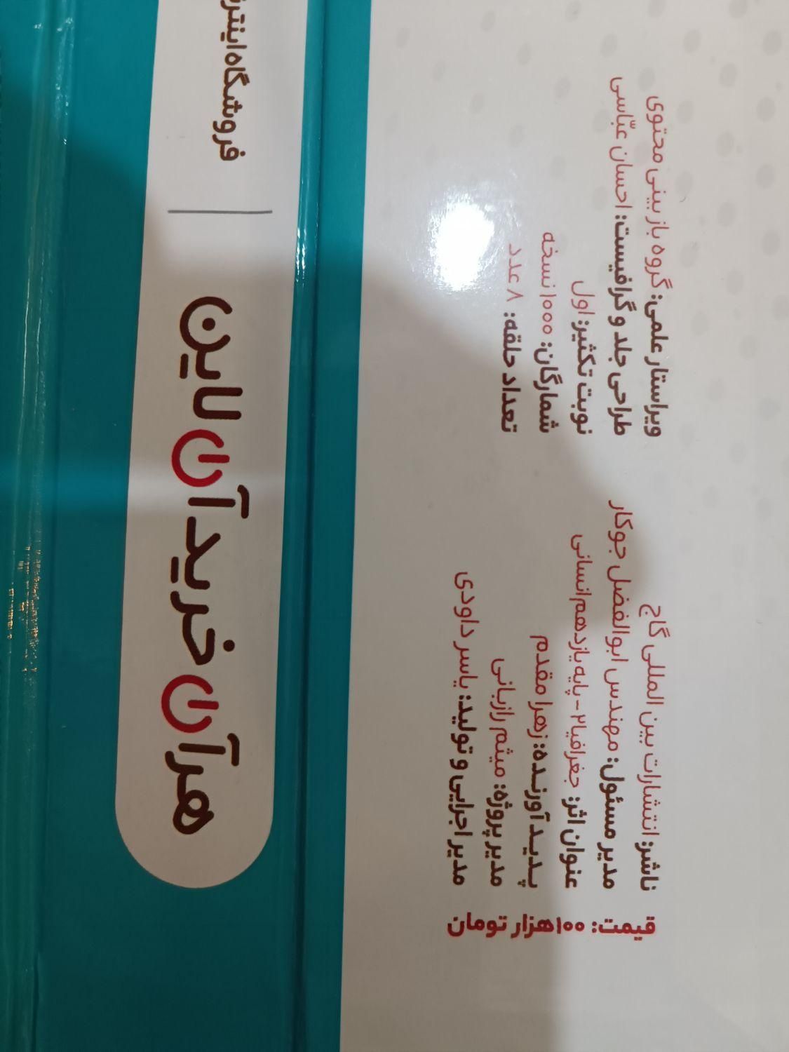 فیلم آموزشی جغرافی یازدهم انسانی مخ نقره ای گاج|کتاب و مجله آموزشی|تهران, شمیران‌نو|دیوار