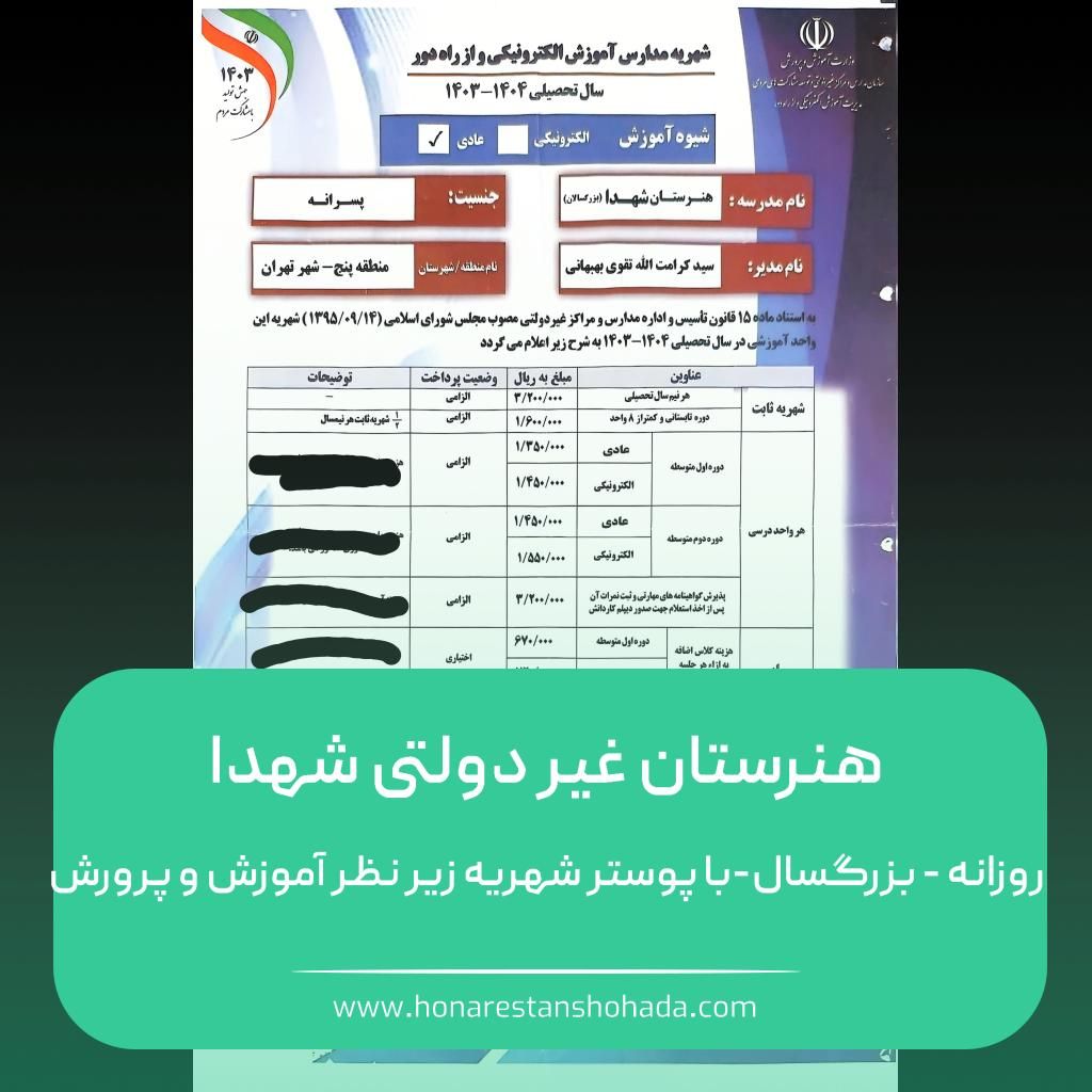 دیپلم قانونی هنرستان غیر دولتی شهدا|خدمات آموزشی|تهران, اکباتان|دیوار