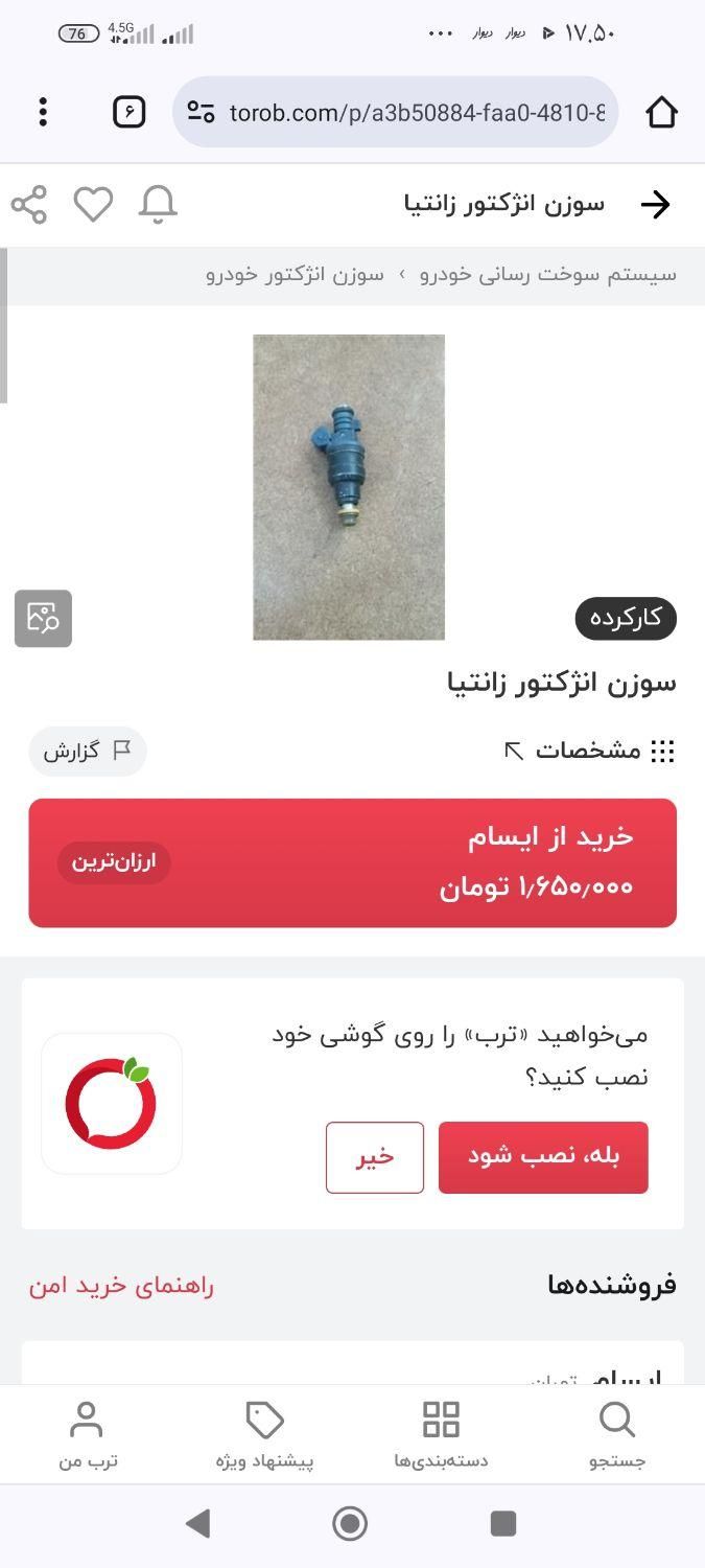 سوزن انژکتور تپل اصلی زانتیا همراه با ریل|قطعات یدکی و لوازم جانبی|قزوین, |دیوار
