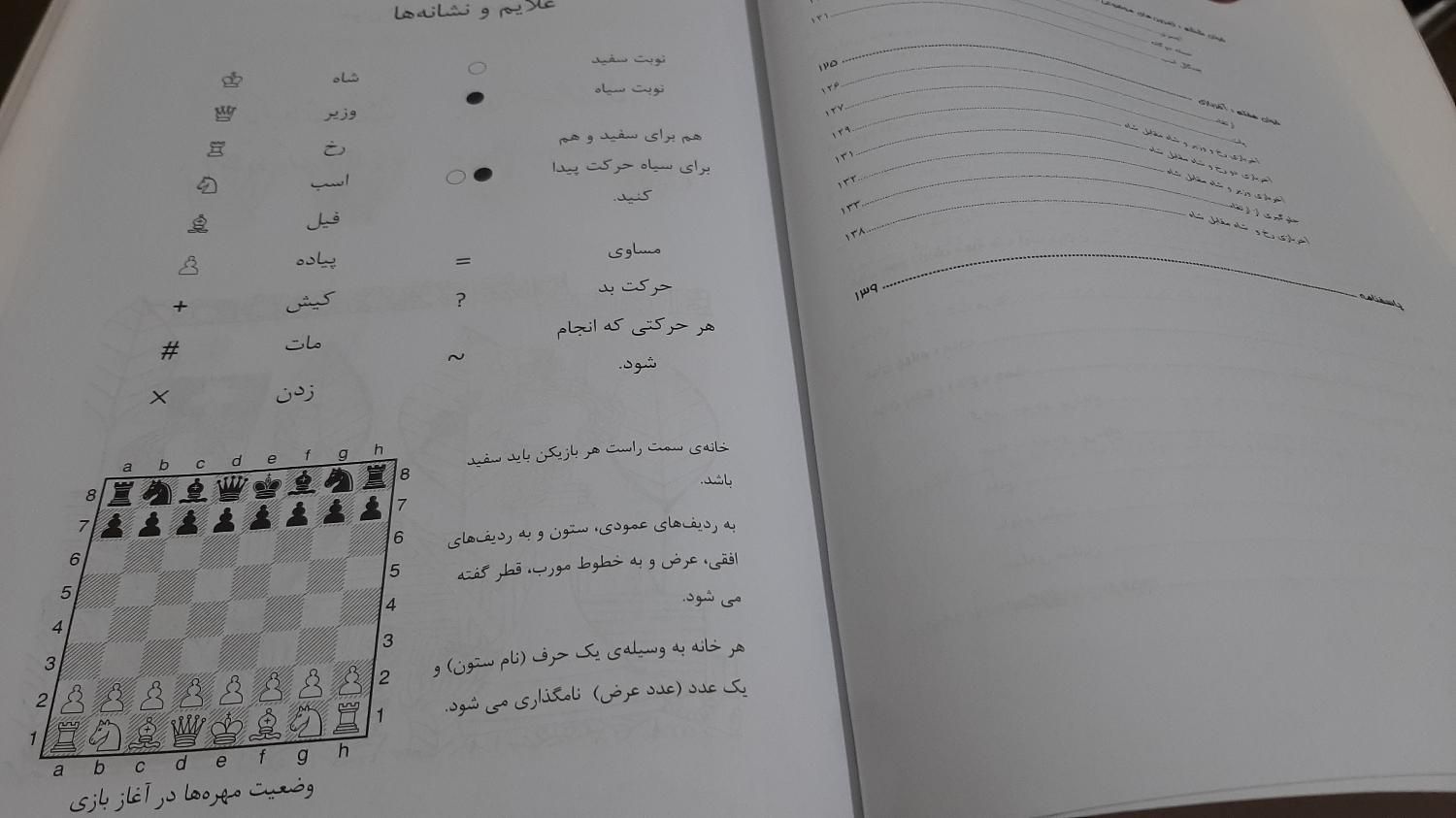 کتاب  خانه به خانه شطرنج ۴ جلد|کتاب و مجله آموزشی|تهران, جمال‌زاده|دیوار