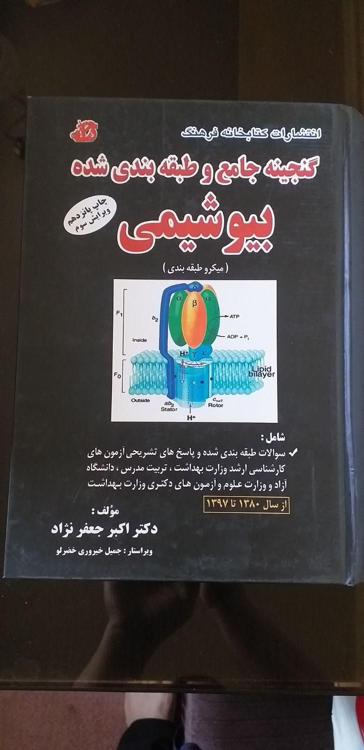 ۵ عدد کتاب علوم آزمایشگاهی کارشناسی ارشد (دکتری)|کتاب و مجله آموزشی|تهران, افسریه|دیوار