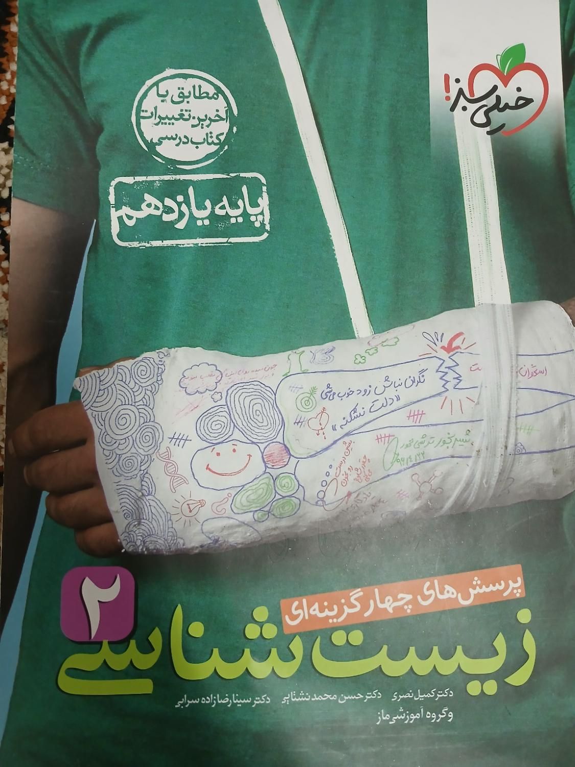 کتاب درسی و تستی|کتاب و مجله آموزشی|رشت, فلسطین|دیوار
