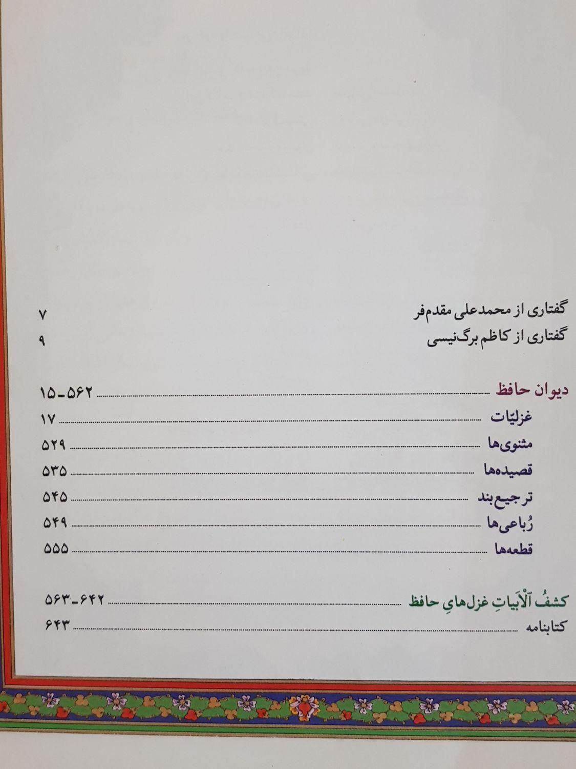 دیوان حافظ براساس نسخه نو یافته بسیار کهن|کتاب و مجله ادبی|تهران, اندیشه (شهر زیبا)|دیوار