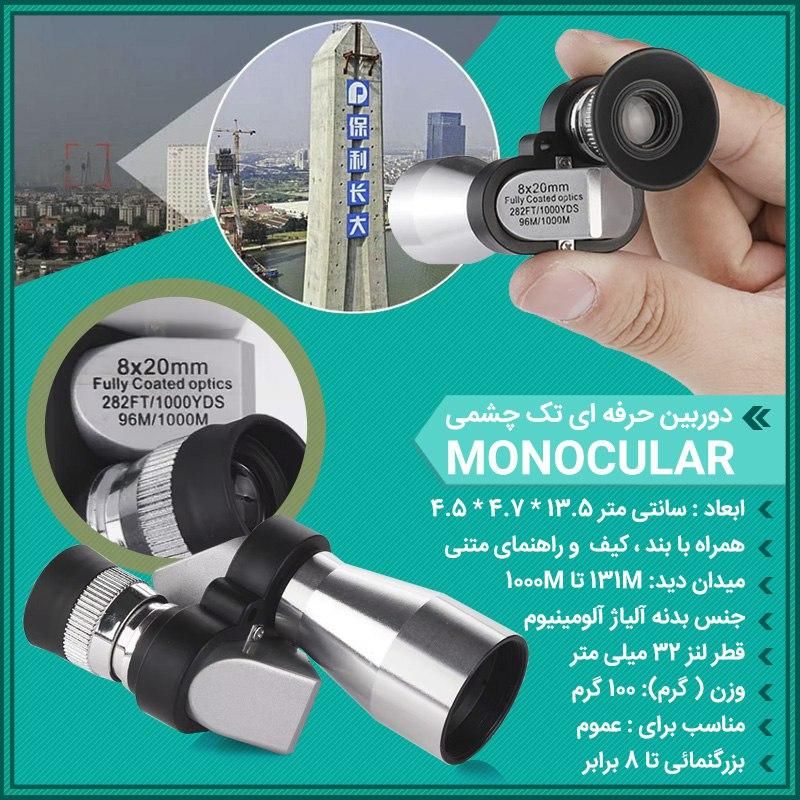 دوربین حرفه ای تک چشمی Monocular|کوهنوردی و کمپینگ|تهران, تهرانپارس شرقی|دیوار