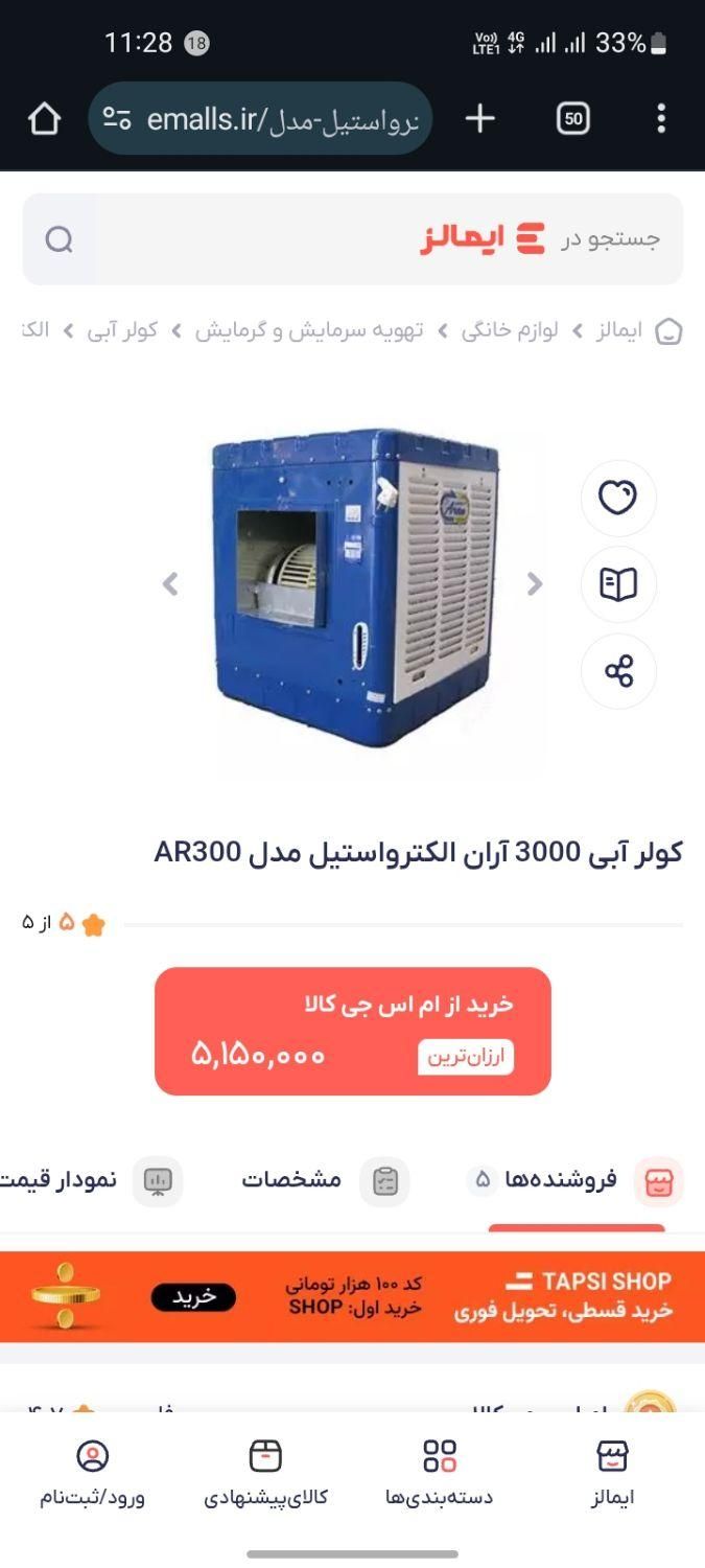 کولر آبی فقط یه روز استفاده شده|کولر آبی|اردبیل, |دیوار