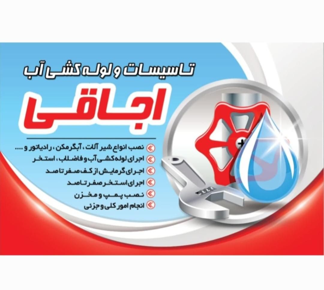 تاسیسات لوله کشی آب/ پکیج / عظیمیه گوهردشت و..|خدمات پیشه و مهارت|کرج, گوهردشت|دیوار