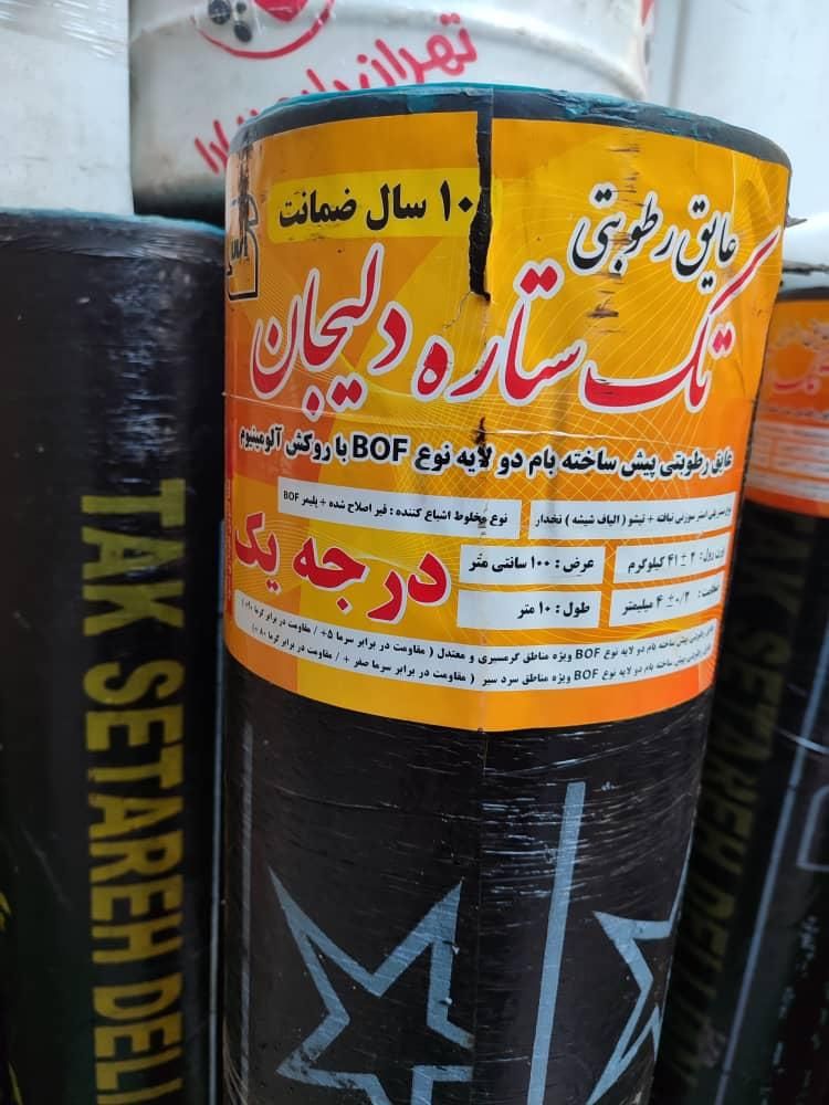فروش و نصب ایزوگام سراسر تهران و حومه قیمت اتحادیه|مصالح و تجهیزات ساختمان|تهران, عارف|دیوار