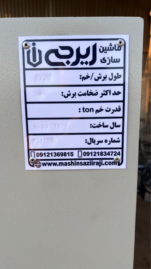 گیوتین هیدرولیکی با کیفیت ترین نمونه|ماشین‌آلات صنعتی|تهران, آبشار|دیوار