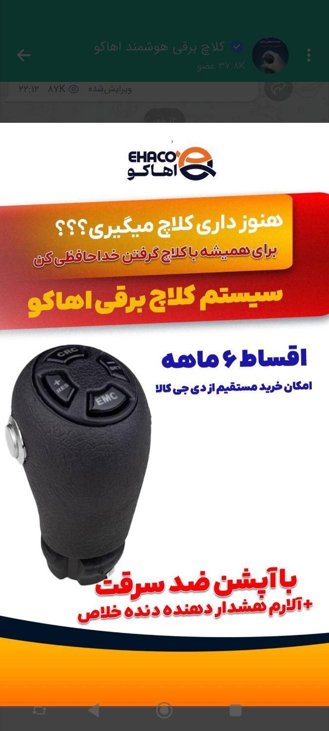 کلاچ برقی هوشمند اهاکو با آپشن ضد سرقت و دنده خلاص|قطعات یدکی و لوازم جانبی|تهران, شهرک آپادانا|دیوار