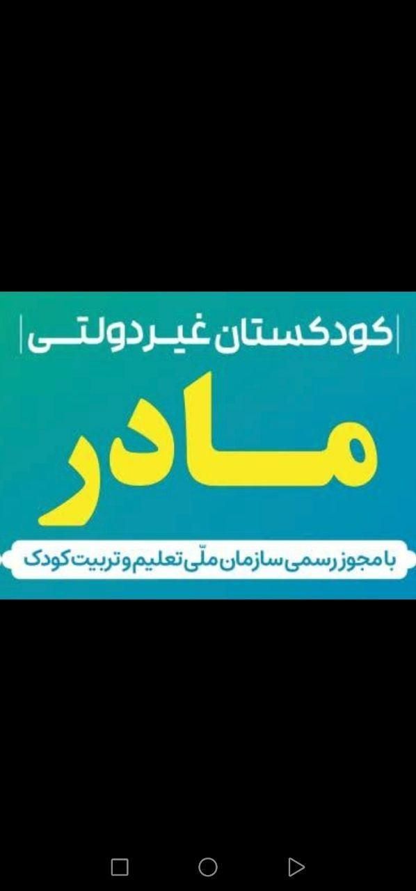 پیش دبستانی مادر|خدمات آموزشی|ایلام, |دیوار