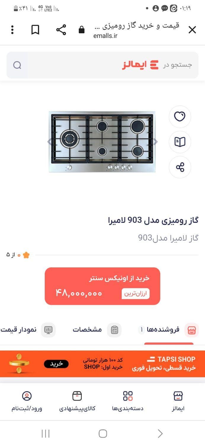 گاز صفحه ای توکار لامیرا اصل ایتالیا درحدنو|اجاق گاز و لوازم برقی پخت‌وپز|تهران, شهر‌زیبا|دیوار