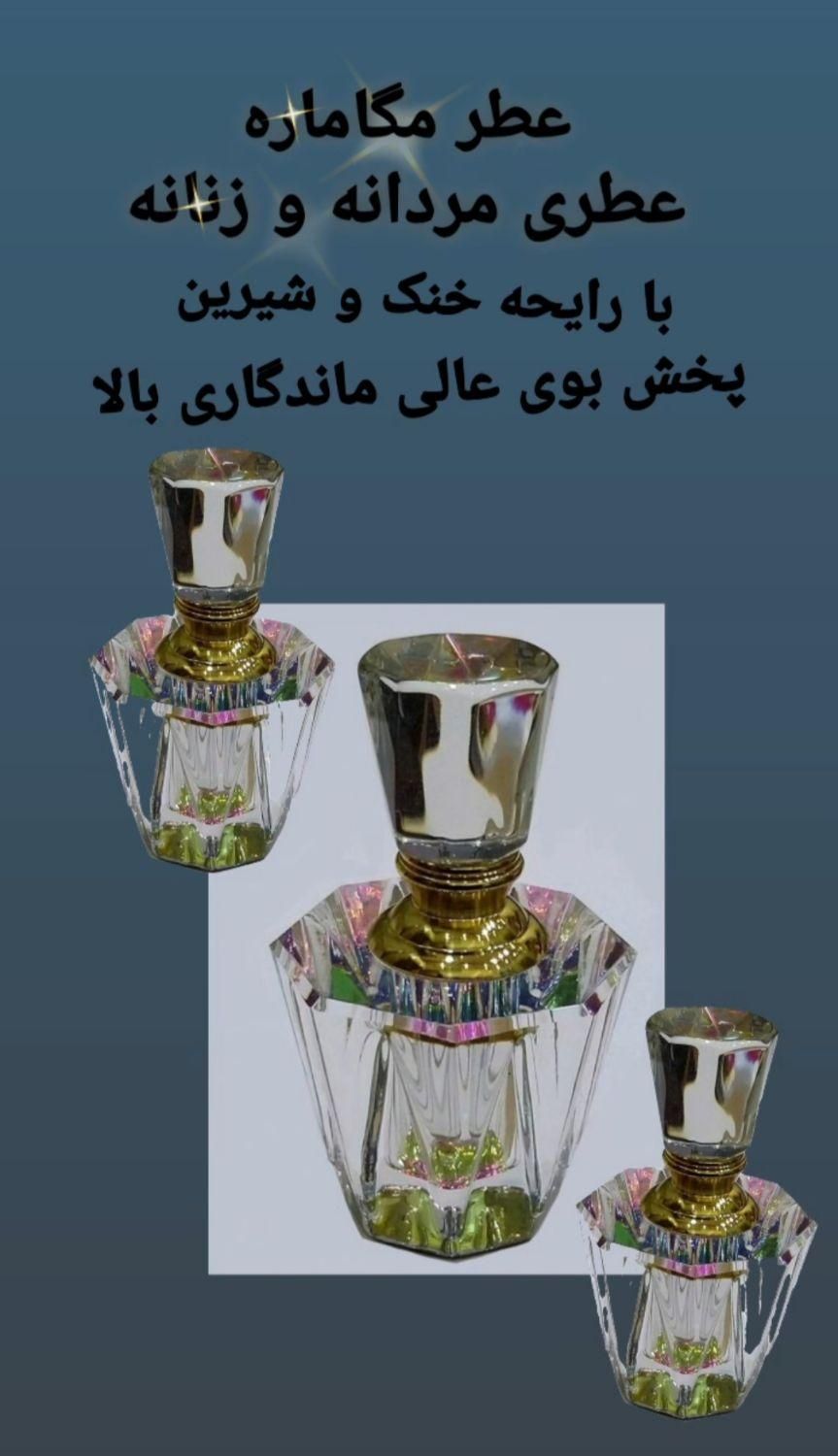 عطر مگامگاماره و ورساچه و باکارات رژ|آرایشی، بهداشتی، درمانی|تهران, ابوذر (منطقه ۱۵)|دیوار