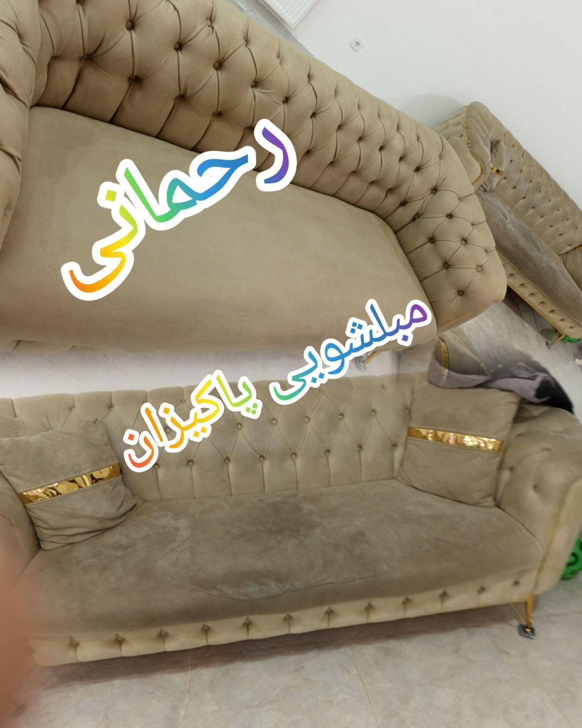 مبل شویی پاکیزان مبلشویی درمنزل|خدمات نظافت|لردگان, |دیوار