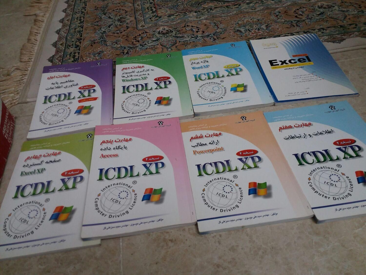 کتابهای مهارتهای هفتگانه  کامپیوتر(ICDL)|کتاب و مجله آموزشی|تهران, سعادت‌آباد|دیوار