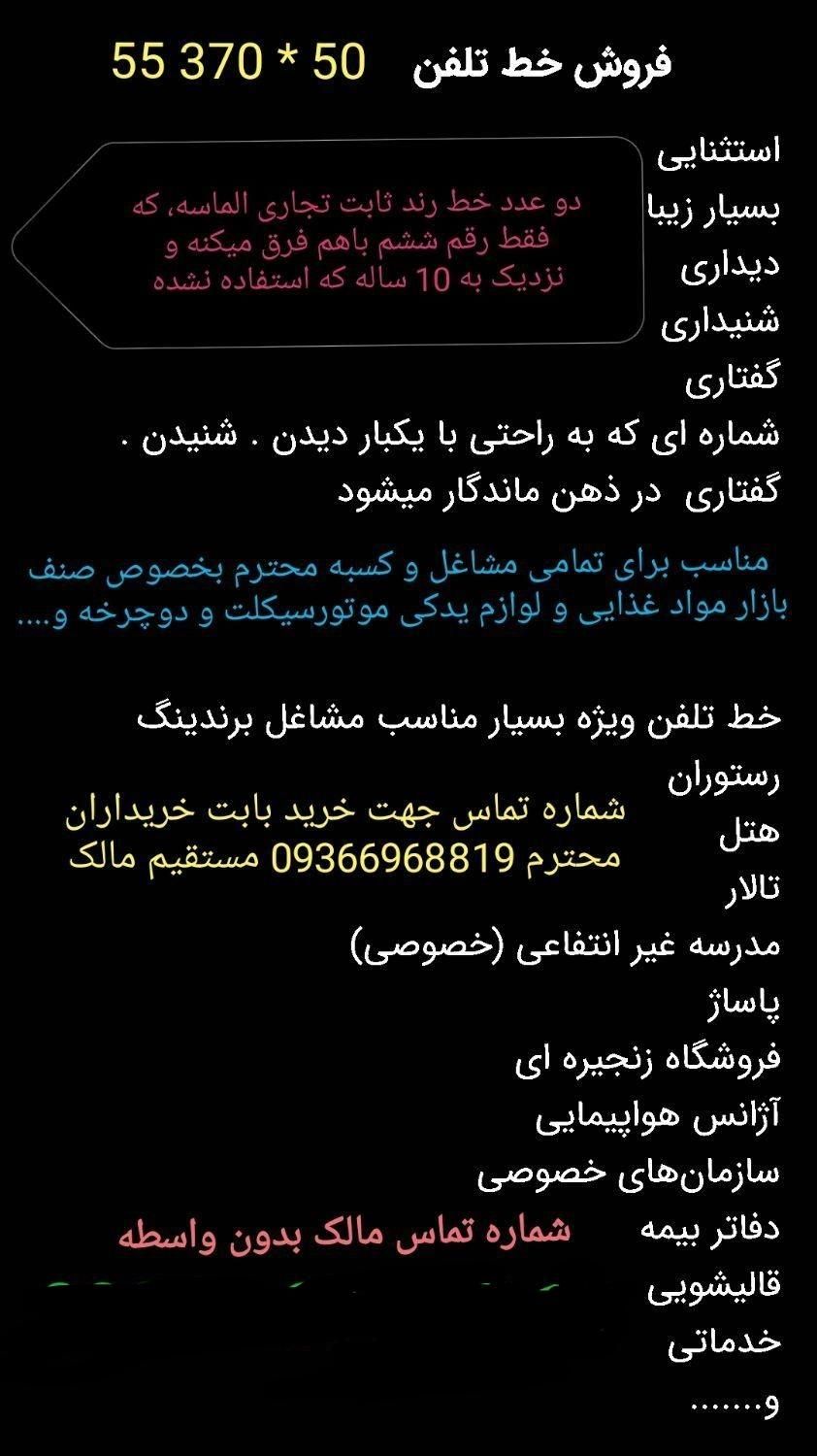 فروش دو عدد خط تلفن ثابت رند تجاری|تلفن رومیزی|تهران, امیریه|دیوار