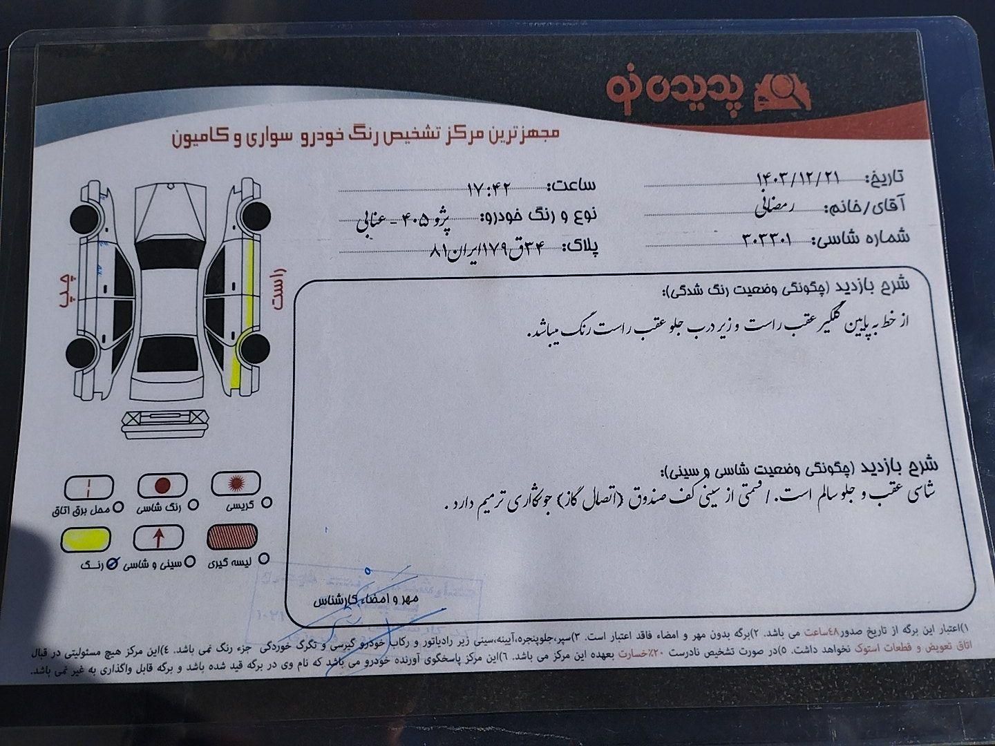 پژو 405 جی ال آی (GLi)، مدل ۱۳۸۳|خودرو سواری و وانت|بروجن, |دیوار